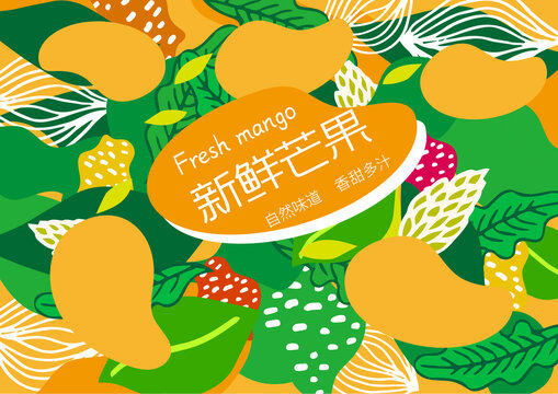 芒果包裝插畫(huà)