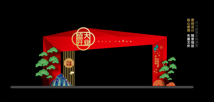 開(kāi)業(yè)拱門(mén)
