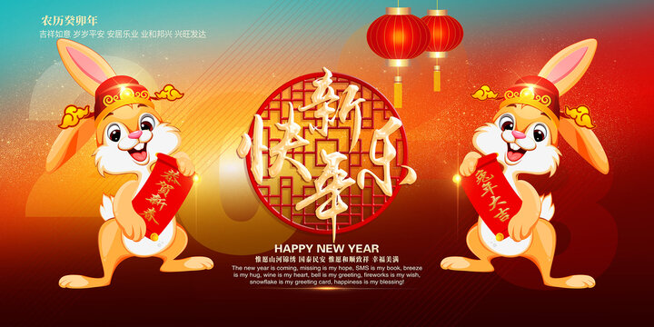 新年快樂