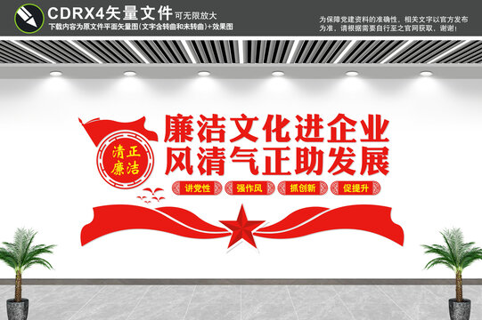 企業(yè)廉潔文化墻