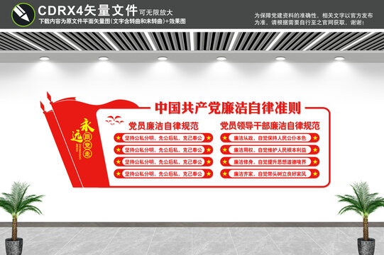 廉潔自律準(zhǔn)則文化墻