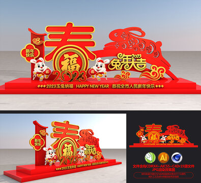 春節(jié)造型