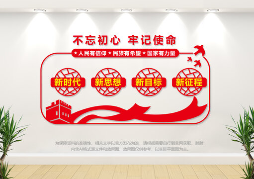 不忘初心牢記使命