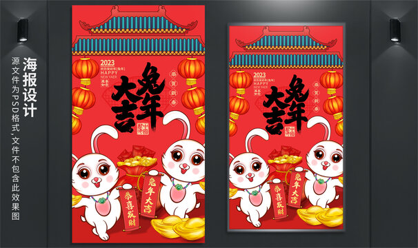 兔年海報