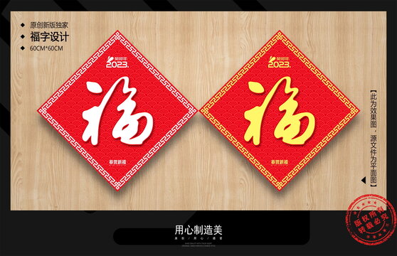 福字