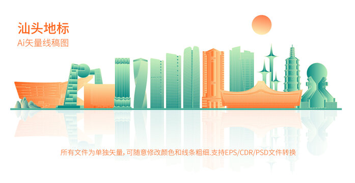 汕頭
