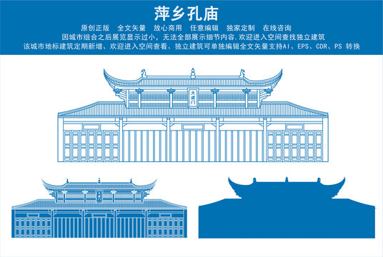 萍鄉(xiāng)孔廟
