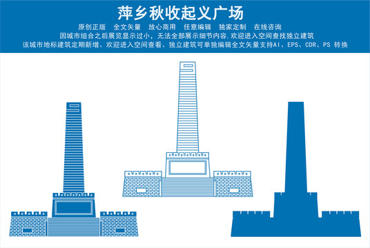 萍乡秋收起义广场