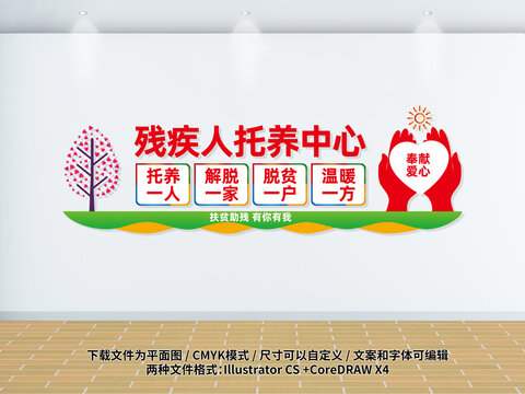 殘疾人托養(yǎng)中心