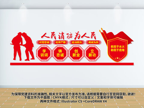 消防文化墻