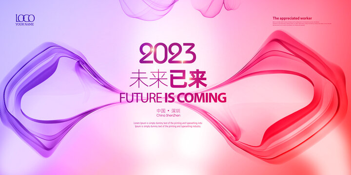 2023年會展板