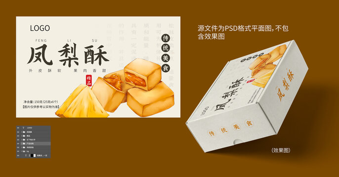鳳梨酥插畫包裝正面