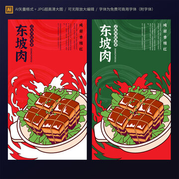 东坡肉