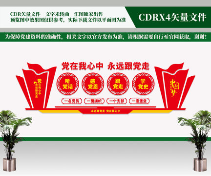黨在我心中