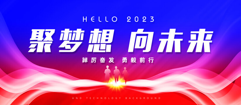 2023年会