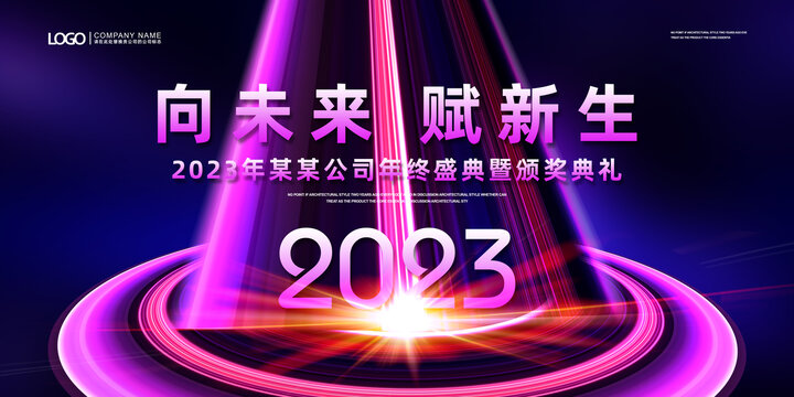 年會
