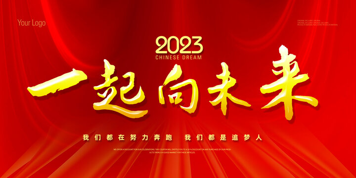 2023年會背景