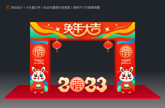 兔年拱門(mén)