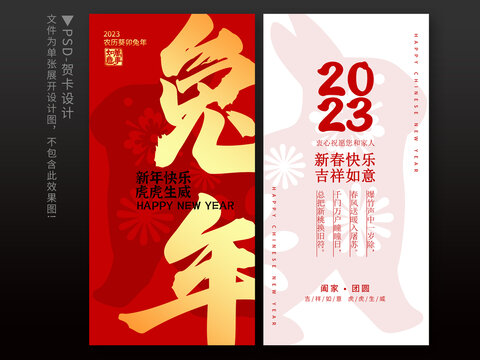 兔年賀卡