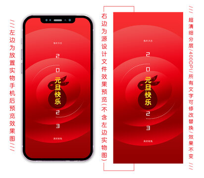 兔年元旦手机海报