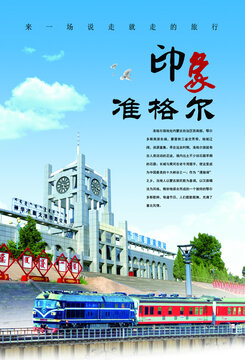 印象準(zhǔn)格爾