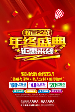 年終盛典收官之戰(zhàn)