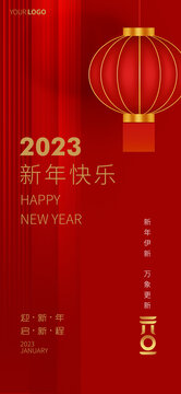 2023新年海報