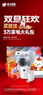 雙旦送家電活動宣傳
