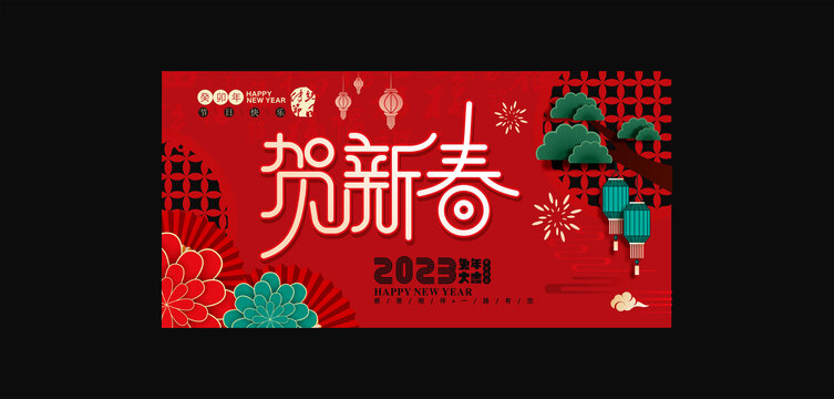 賀新春海報