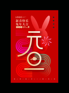 元旦海報