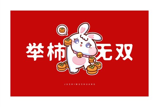 卡通可愛萌兔子