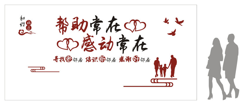 幫助常在感動常在