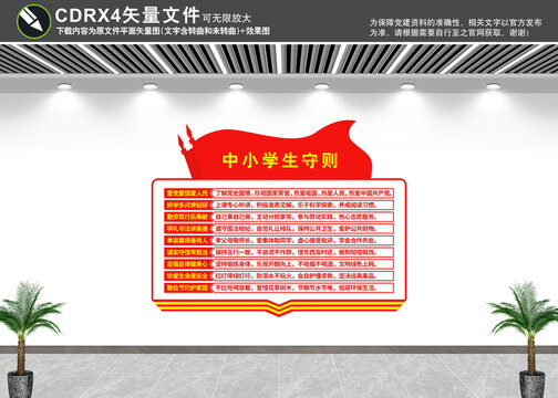 中小學(xué)生守則