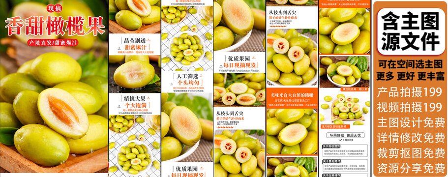 香甜橄欖果詳情頁(yè)