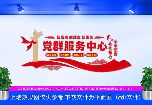 黨群服務(wù)中心文化墻