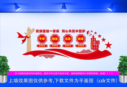 民族團結(jié)文化墻