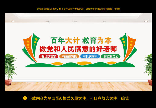 校園文化墻