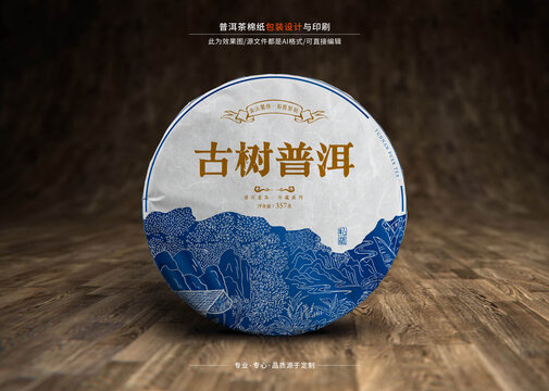 古樹普洱茶白茶棉紙包裝