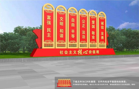 社會(huì)主義核心價(jià)值觀雕塑