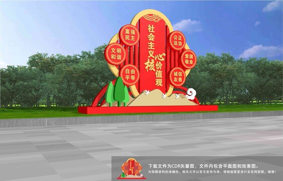 社會(huì)主義核心價(jià)值觀雕塑