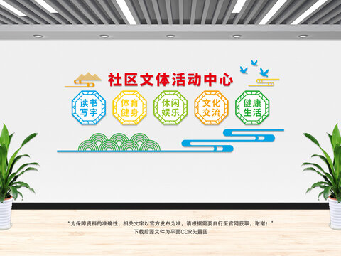 文體活動(dòng)中心文化墻