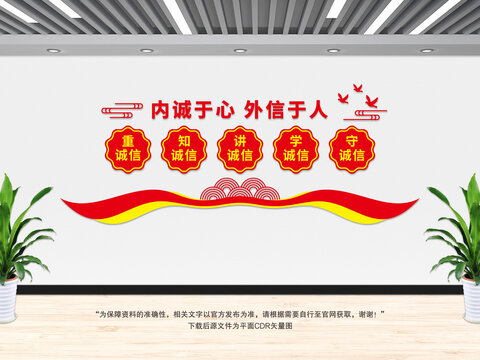誠信文化墻