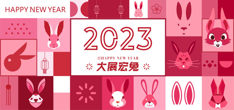 2023兔年海报