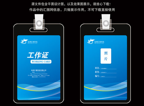 工作證