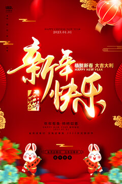 新年快乐