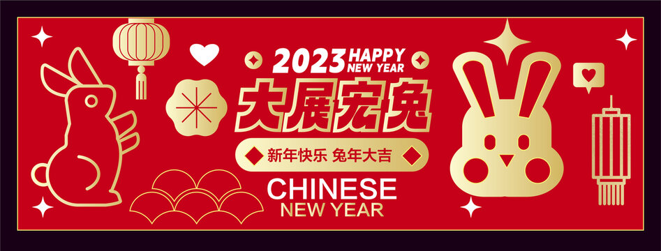 2023兔年元旦春节海报