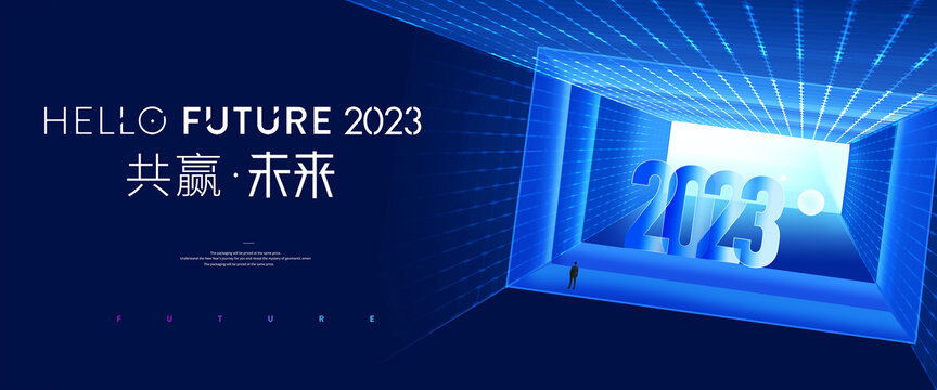 2023年会