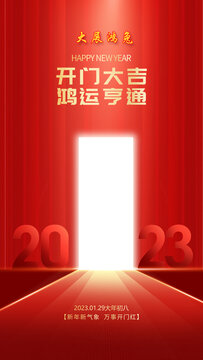 開門紅