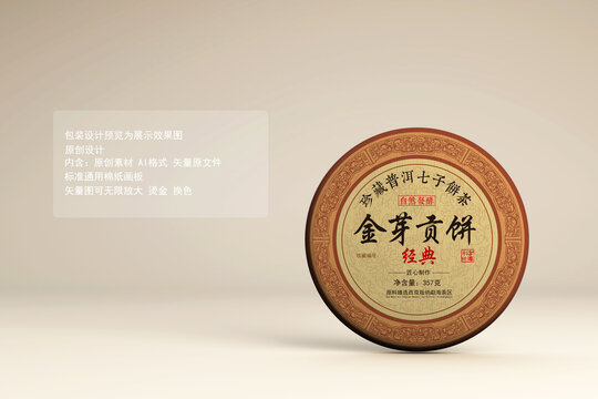 金芽貢餅普洱茶
