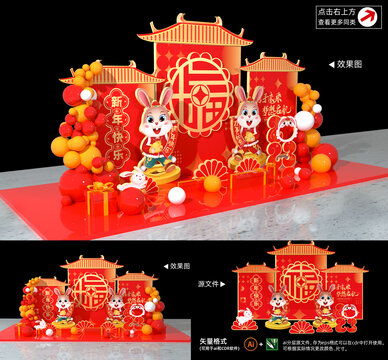 兔年春節(jié)美陳